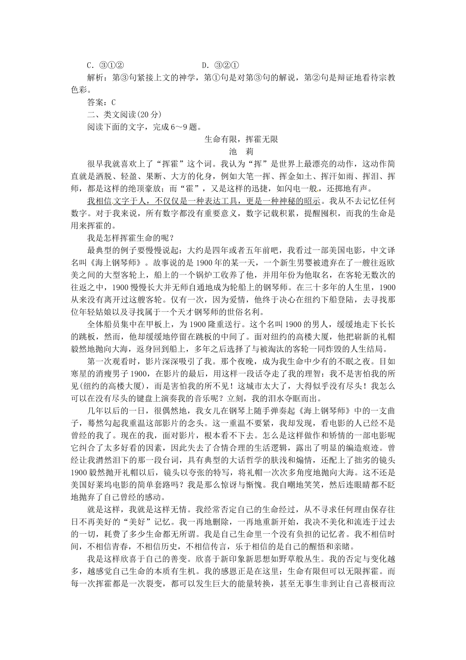 高中语文 第三单元 第10课 短文三篇落实应用板块试题 新人教版必修4_第3页