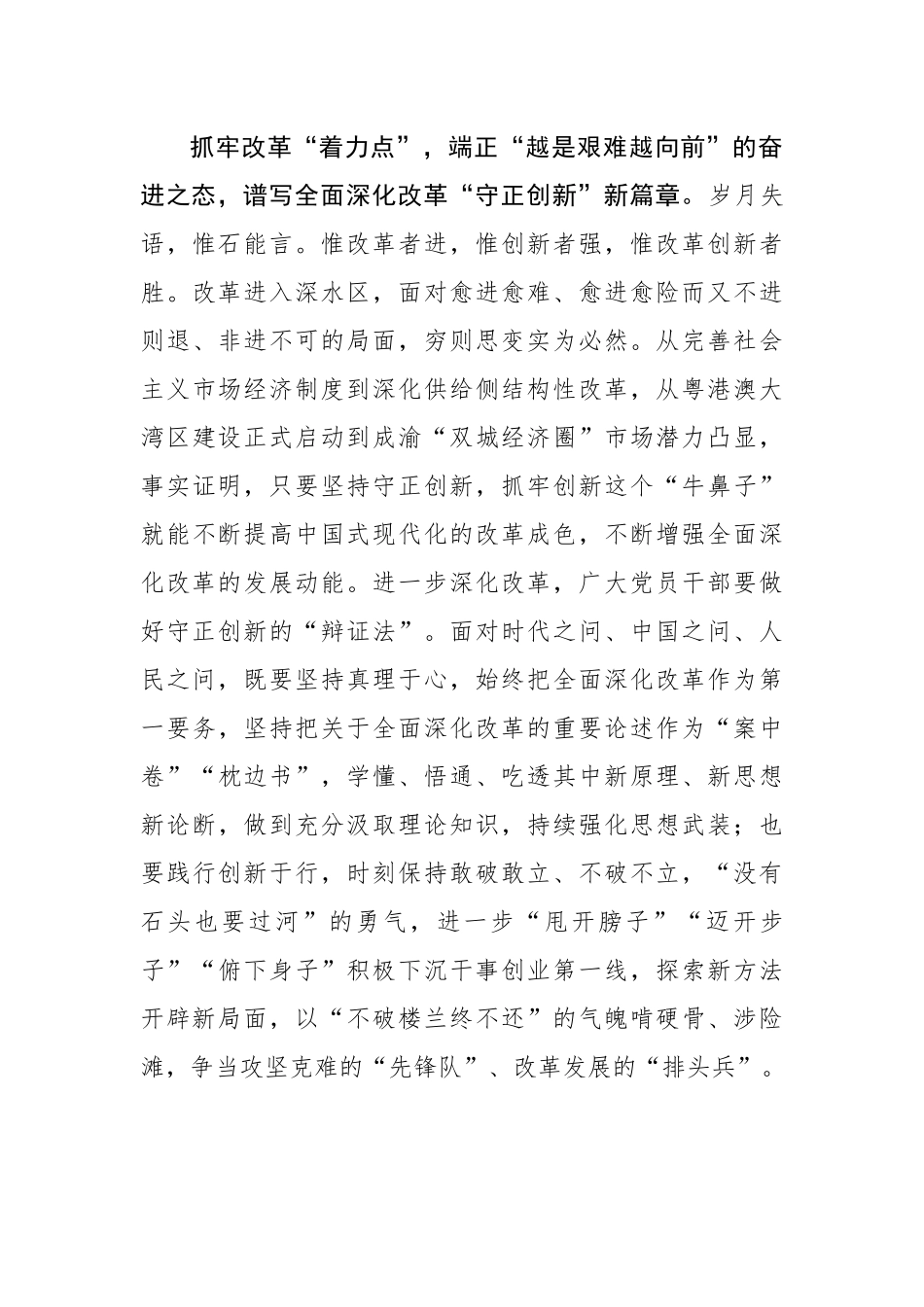 以“三点”正“三态”谱写全面深改“新篇章”_第3页