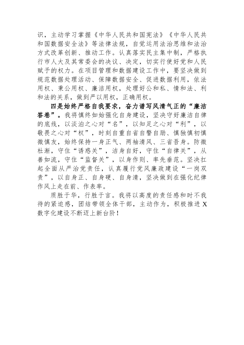 市数据局局长任职表态发言_第2页