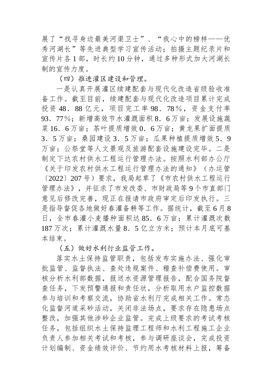 市水利局2024年第三季度工作总结_第3页