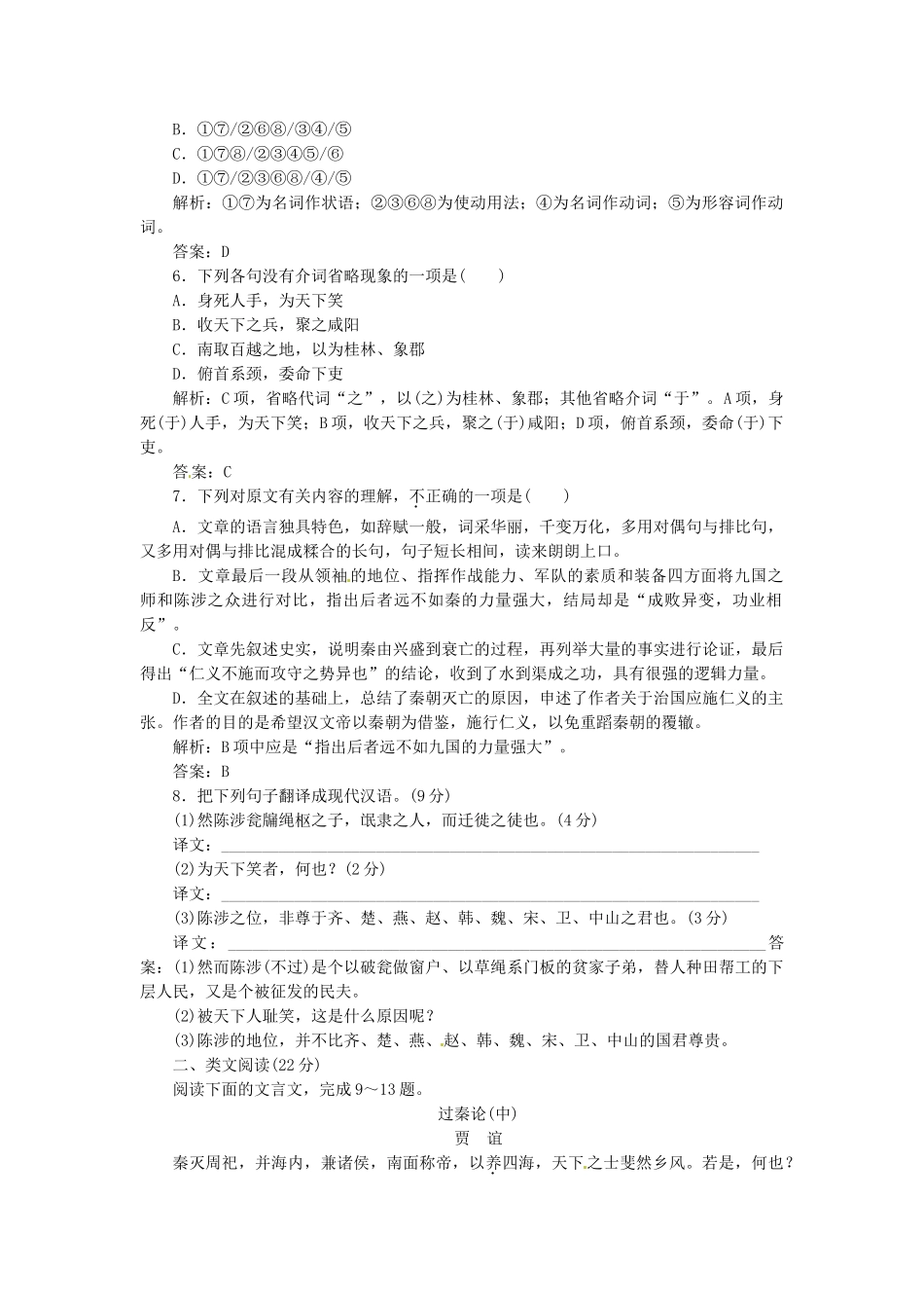 高中语文 第三单元 第10课 过秦论落实应用板块试题 新人教版必修3_第2页