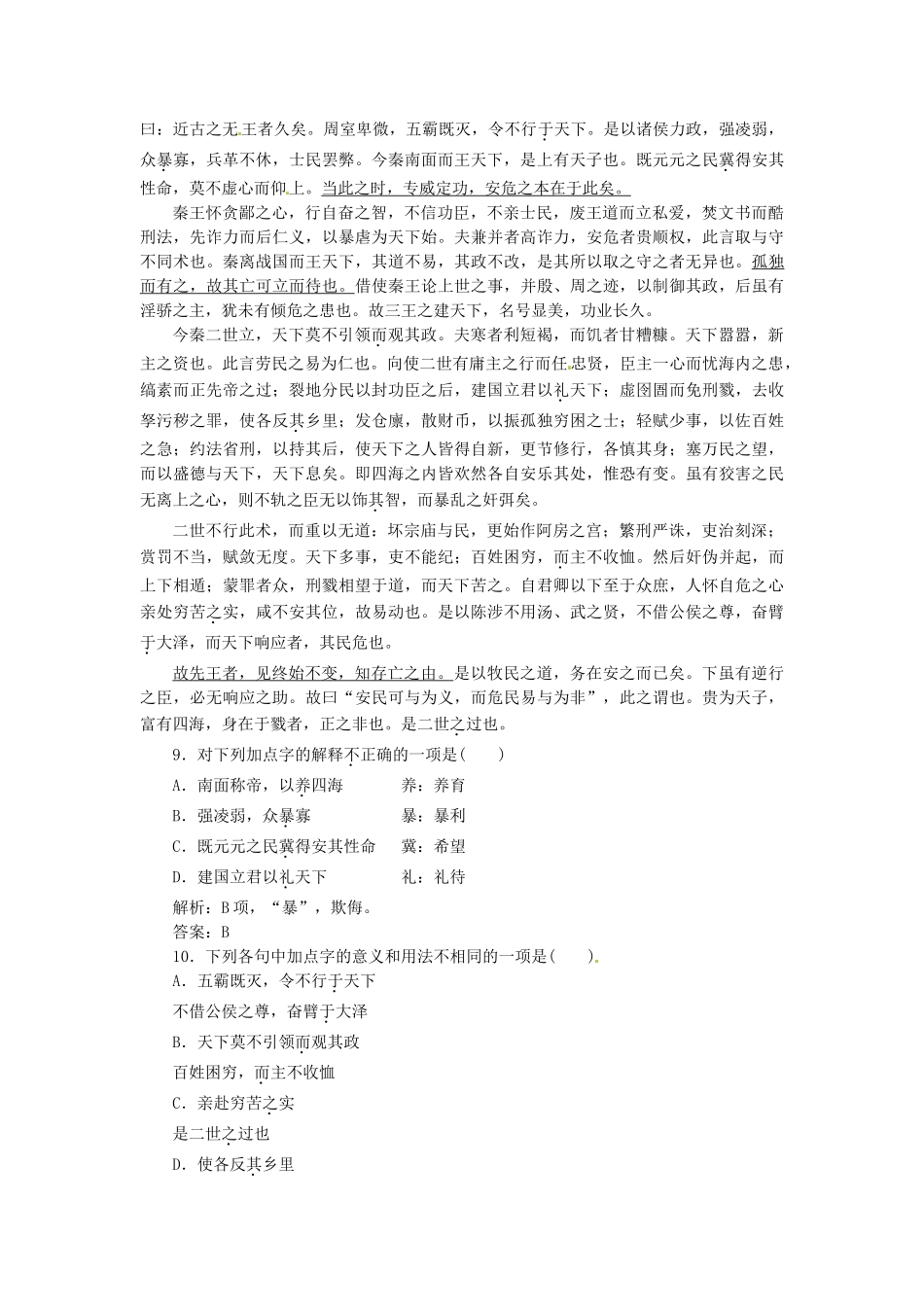 高中语文 第三单元 第10课 过秦论落实应用板块试题 新人教版必修3_第3页