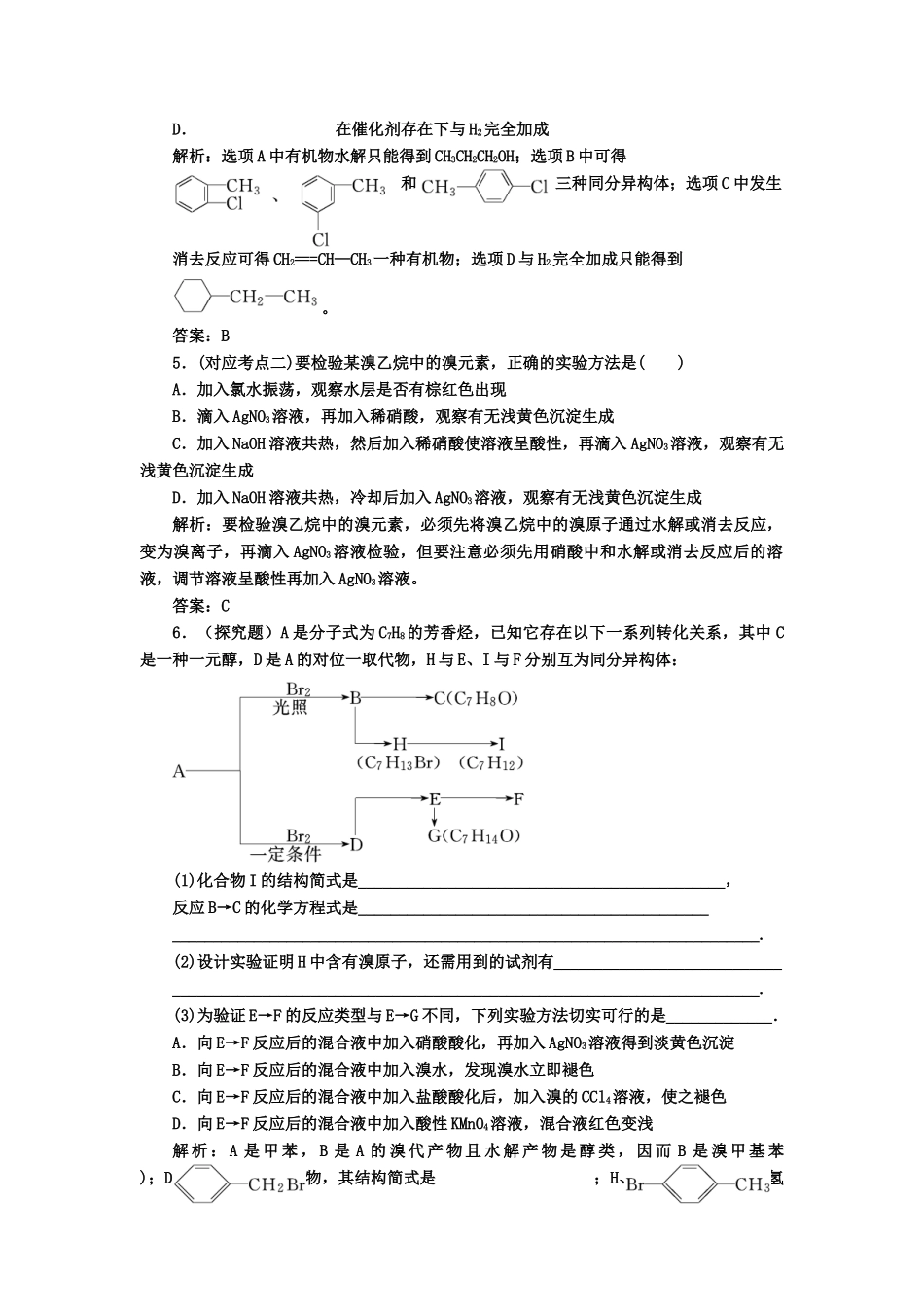 高中化 2.3卤代烃 课堂10分钟练习 新人教版选修5_第2页