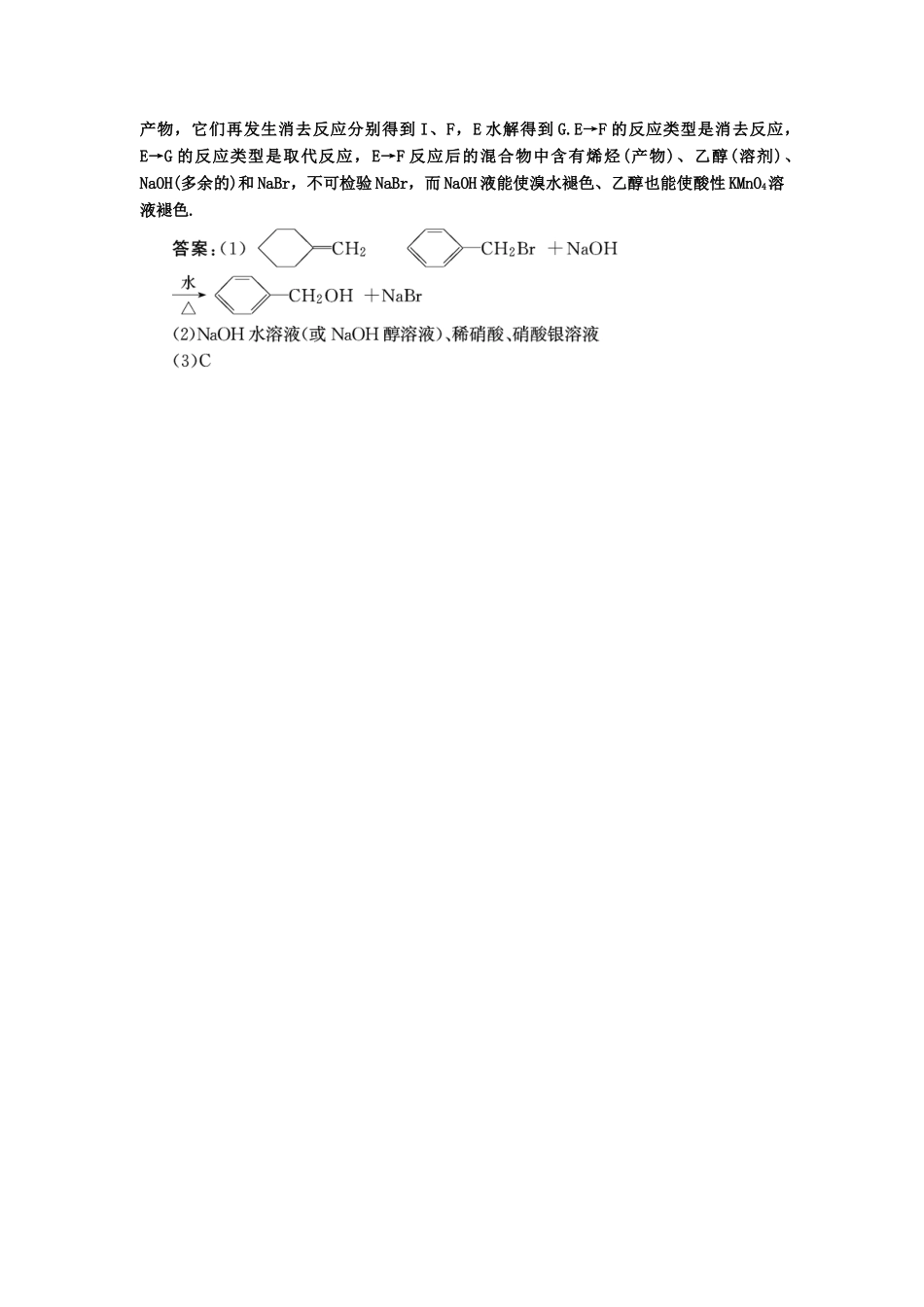 高中化 2.3卤代烃 课堂10分钟练习 新人教版选修5_第3页