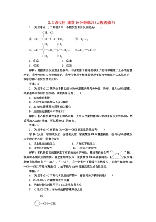 高中化 2.3卤代烃 课堂10分钟练习 新人教版选修5