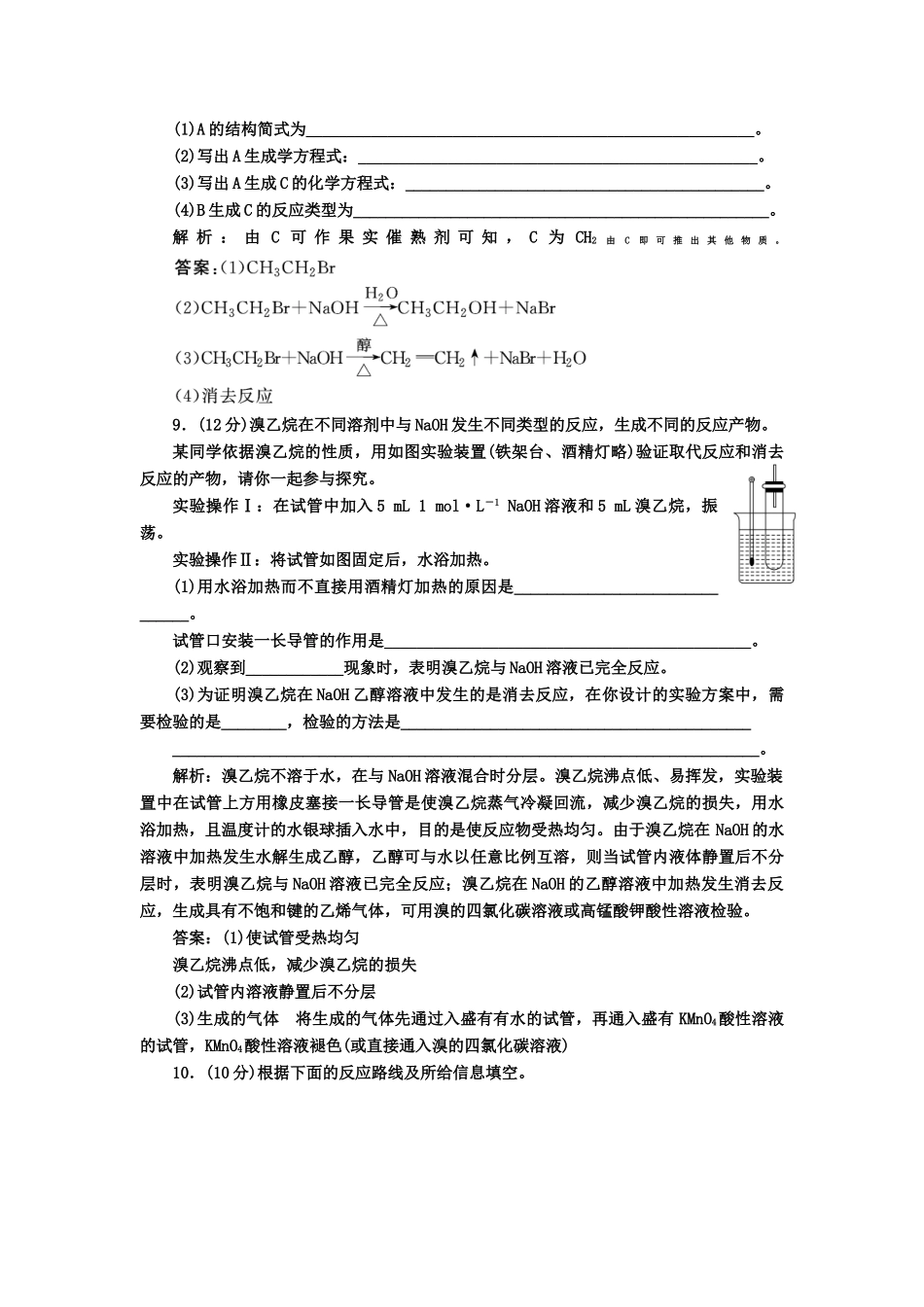 高中化 2.3卤代烃 课下30分钟演练 新人教版选修5_第3页