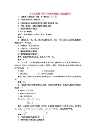 高中化 2.3卤代烃 课下30分钟演练 新人教版选修5