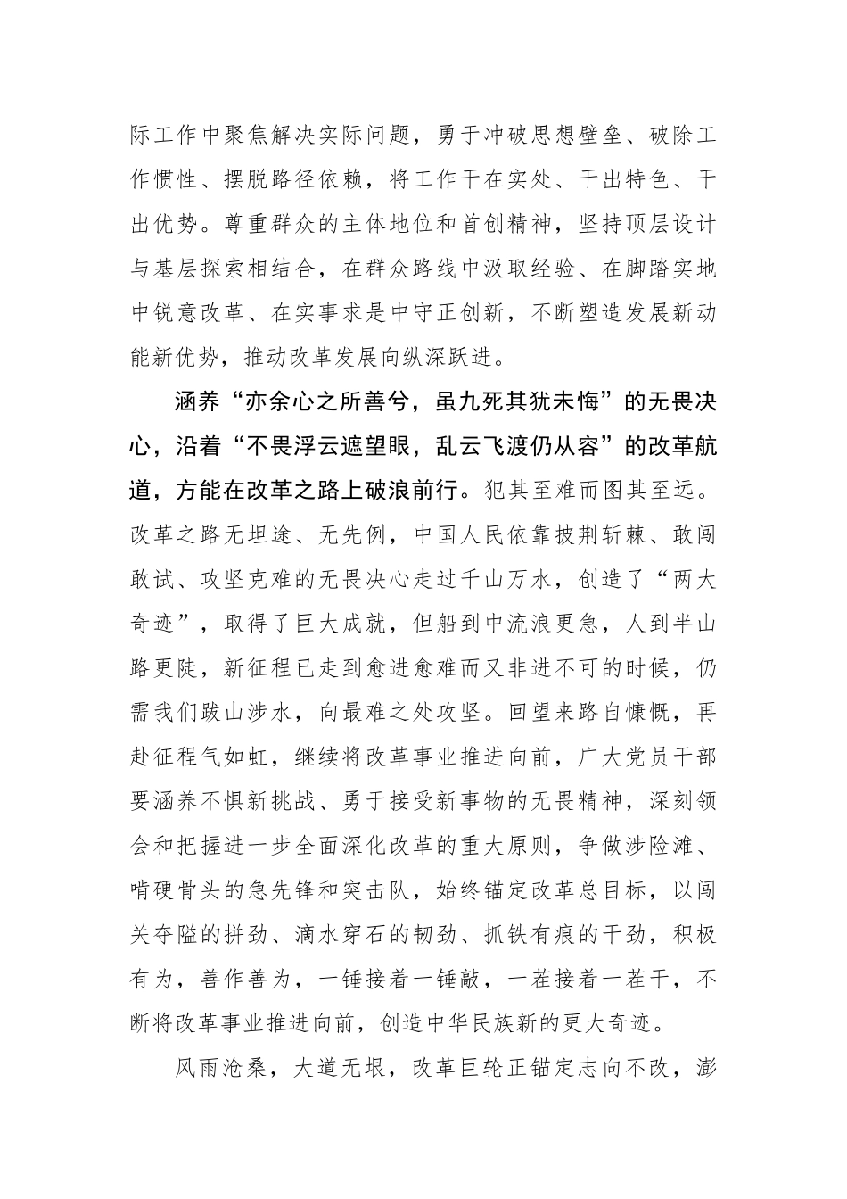 以“三心”推动“深改巨轮”乘势而进_第3页