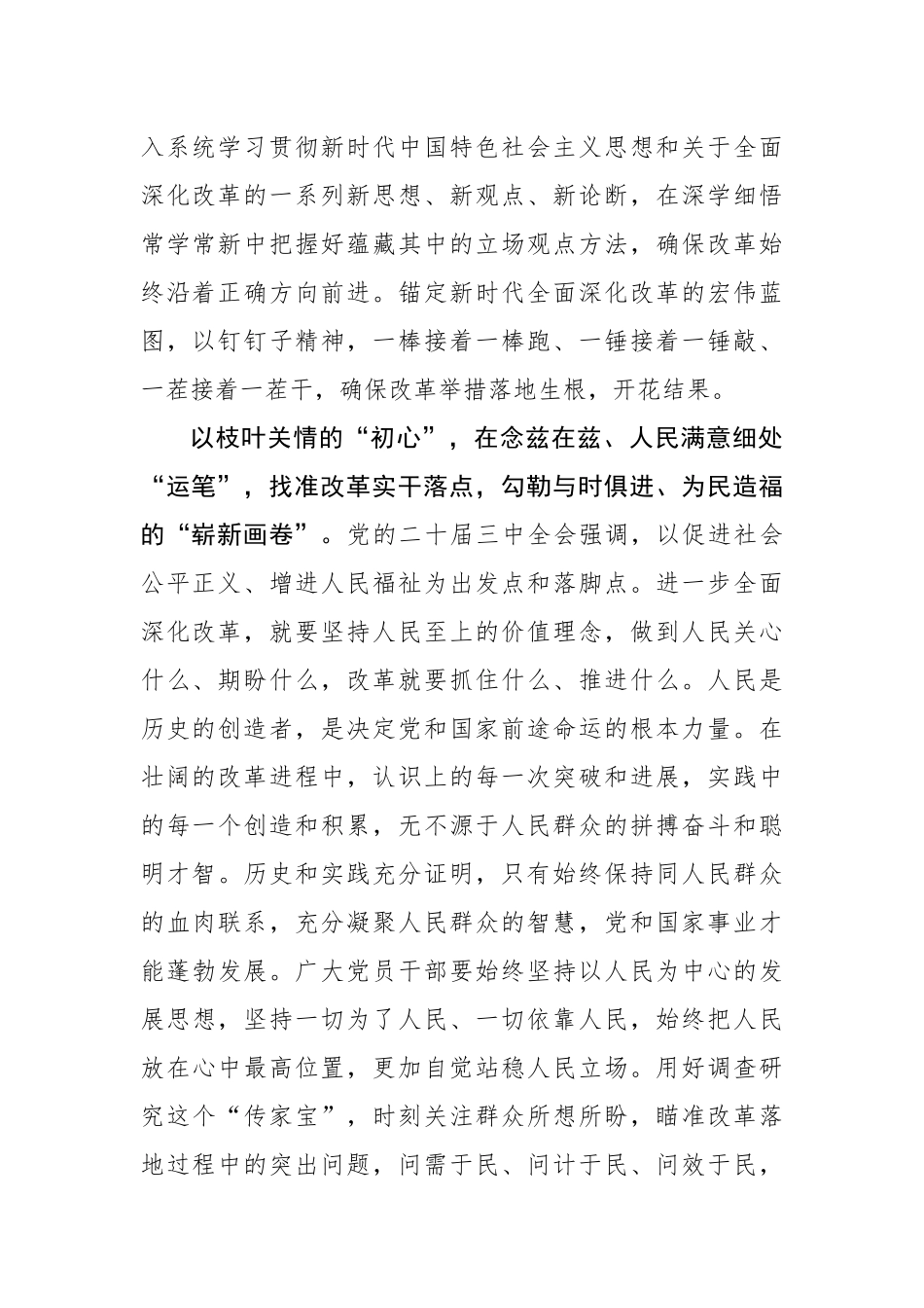 以“心”执“笔”勾勒全面深化改革“新画卷”_第2页