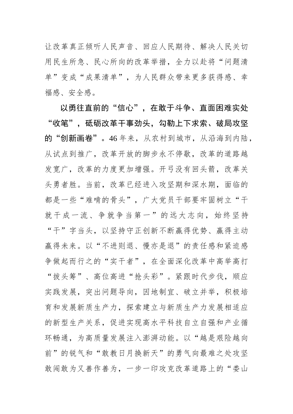 以“心”执“笔”勾勒全面深化改革“新画卷”_第3页