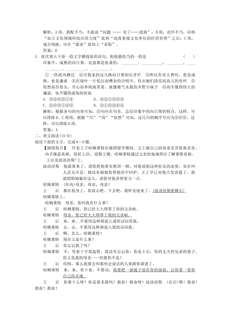 高中语文 第三单元 第10课 哈姆莱特（节选）落实应用板块 粤教版必修5_第2页