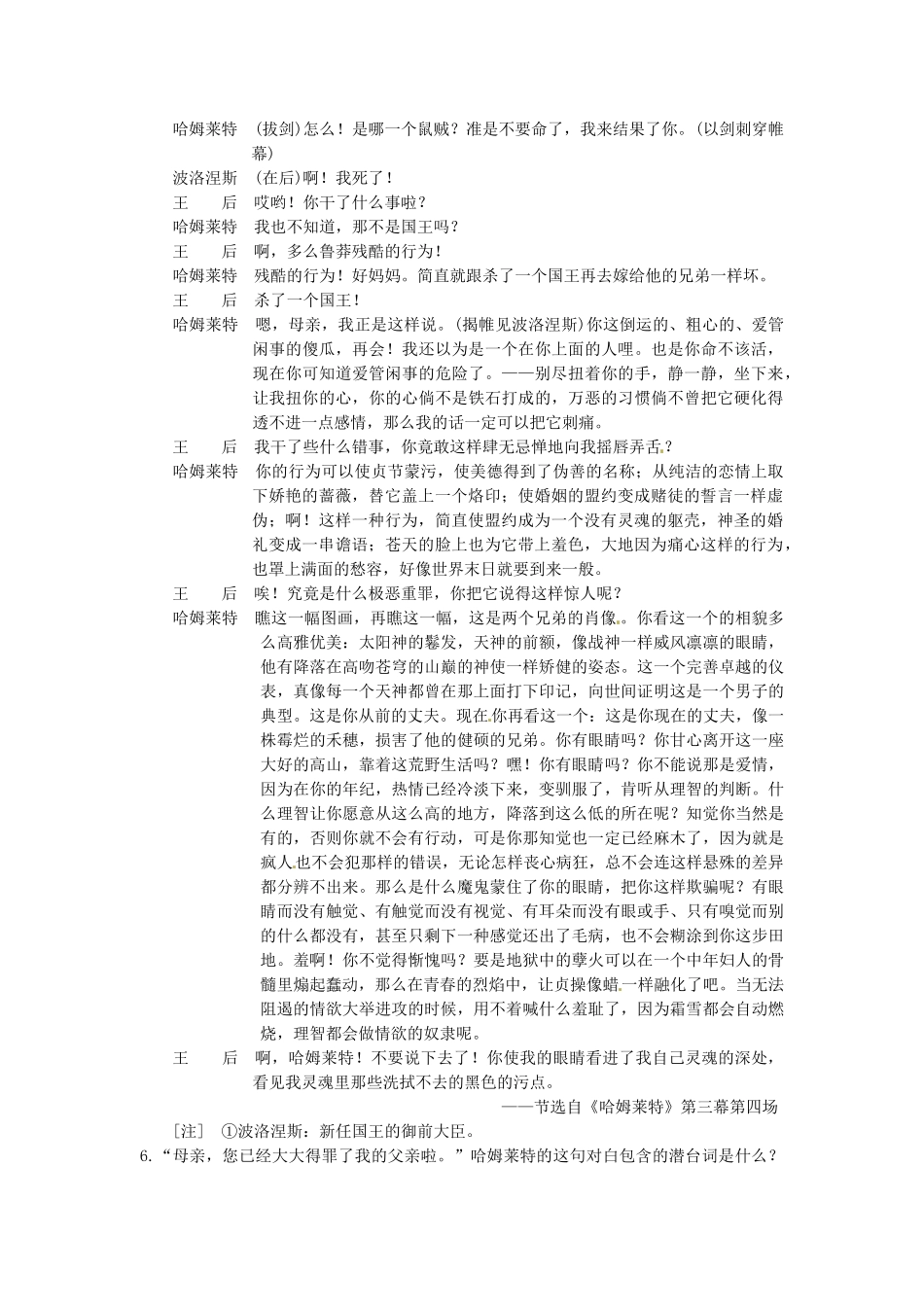 高中语文 第三单元 第10课 哈姆莱特（节选）落实应用板块 粤教版必修5_第3页