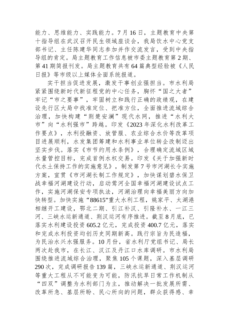 市水利局关于主题教育阶段性总结汇报_第2页