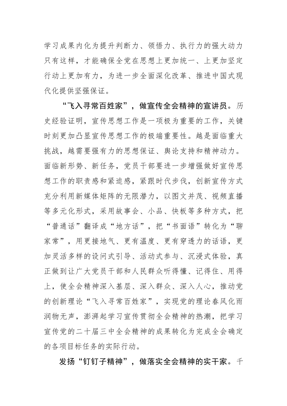 以“走在前列”的担当学习宣传落实全会精神_第2页