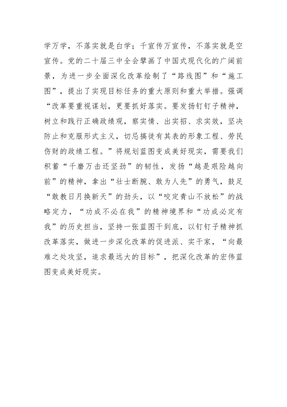 以“走在前列”的担当学习宣传落实全会精神_第3页