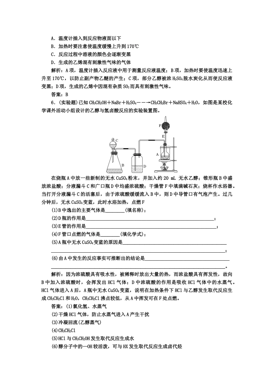 高中化 3.1醇 课堂10分钟练习 新人教版选修5_第2页