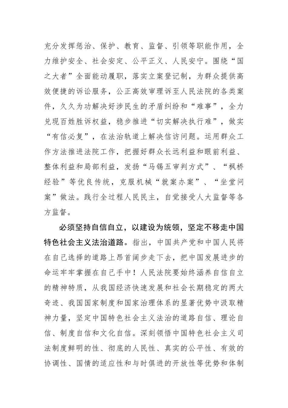 以党的创新理论的世界观和方法论指导人民法院工作新实践_第2页