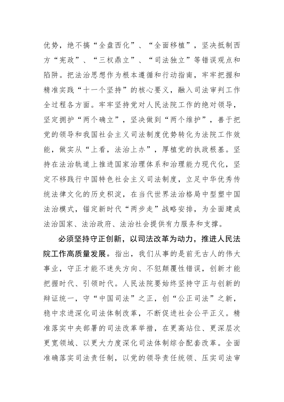 以党的创新理论的世界观和方法论指导人民法院工作新实践_第3页