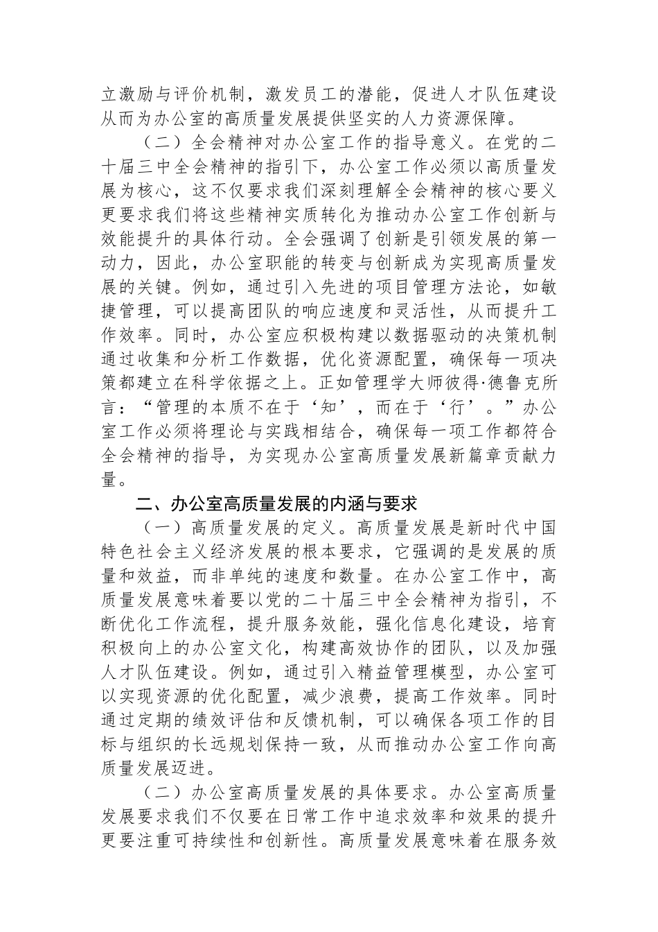 以党的二十届三中全会精神为指引开启办公室高质量发展新篇章_第2页