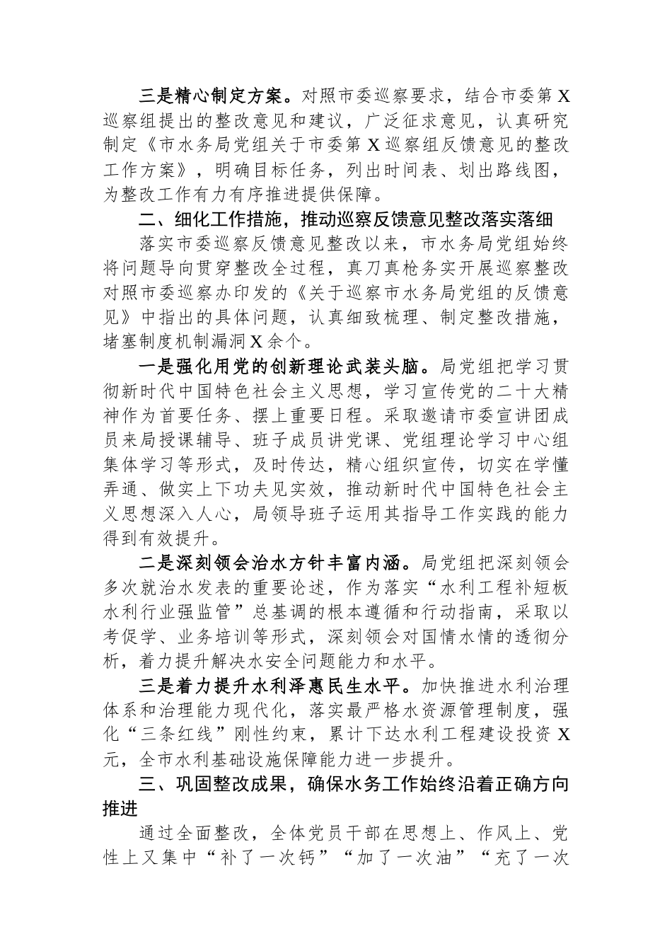 市水务局党组关于落实巡察反馈意见整改情况的报告_第2页