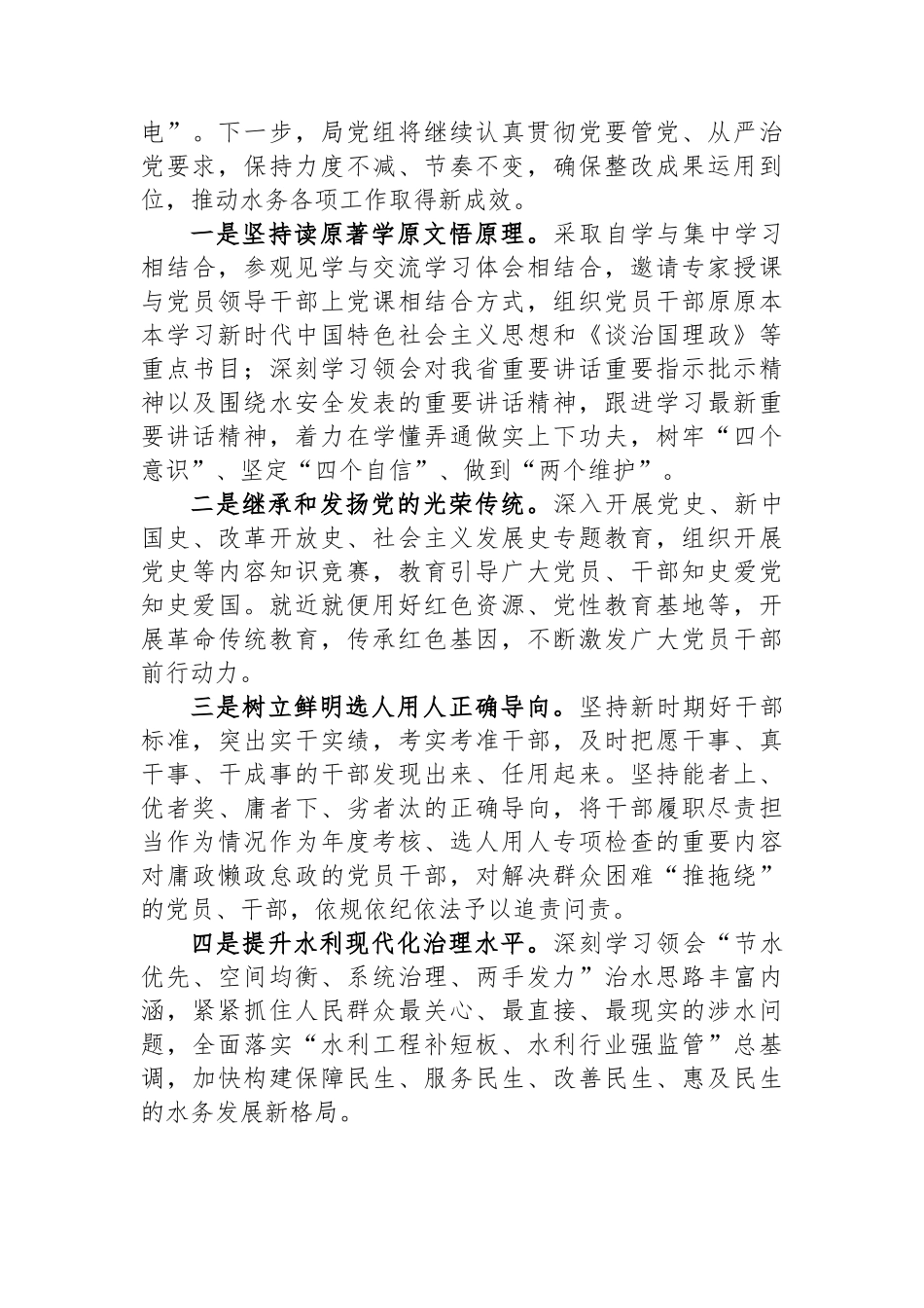 市水务局党组关于落实巡察反馈意见整改情况的报告_第3页