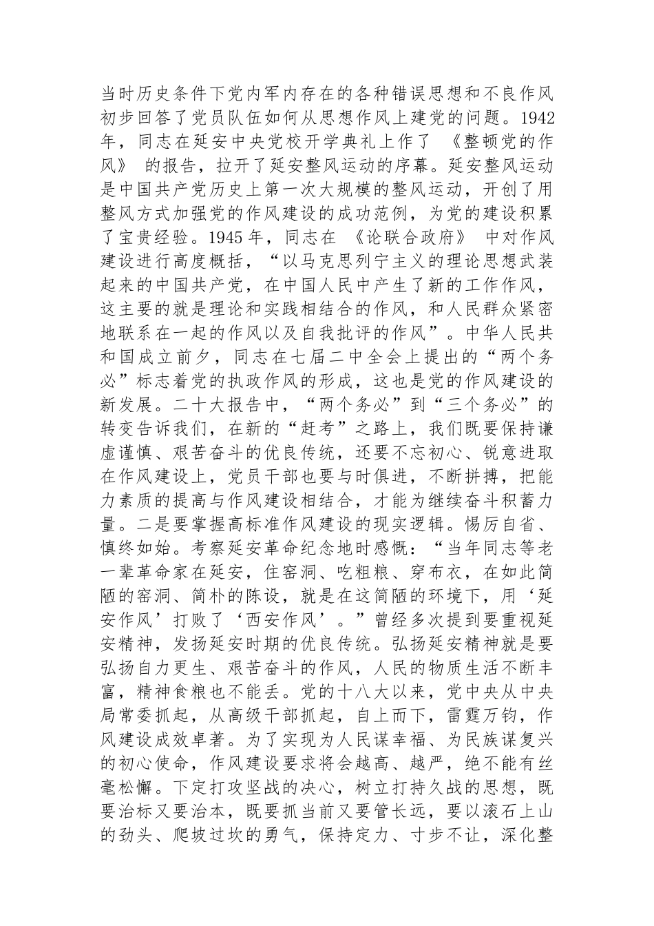 以高标准严实作风建设推动党的事业高质量发展_第2页