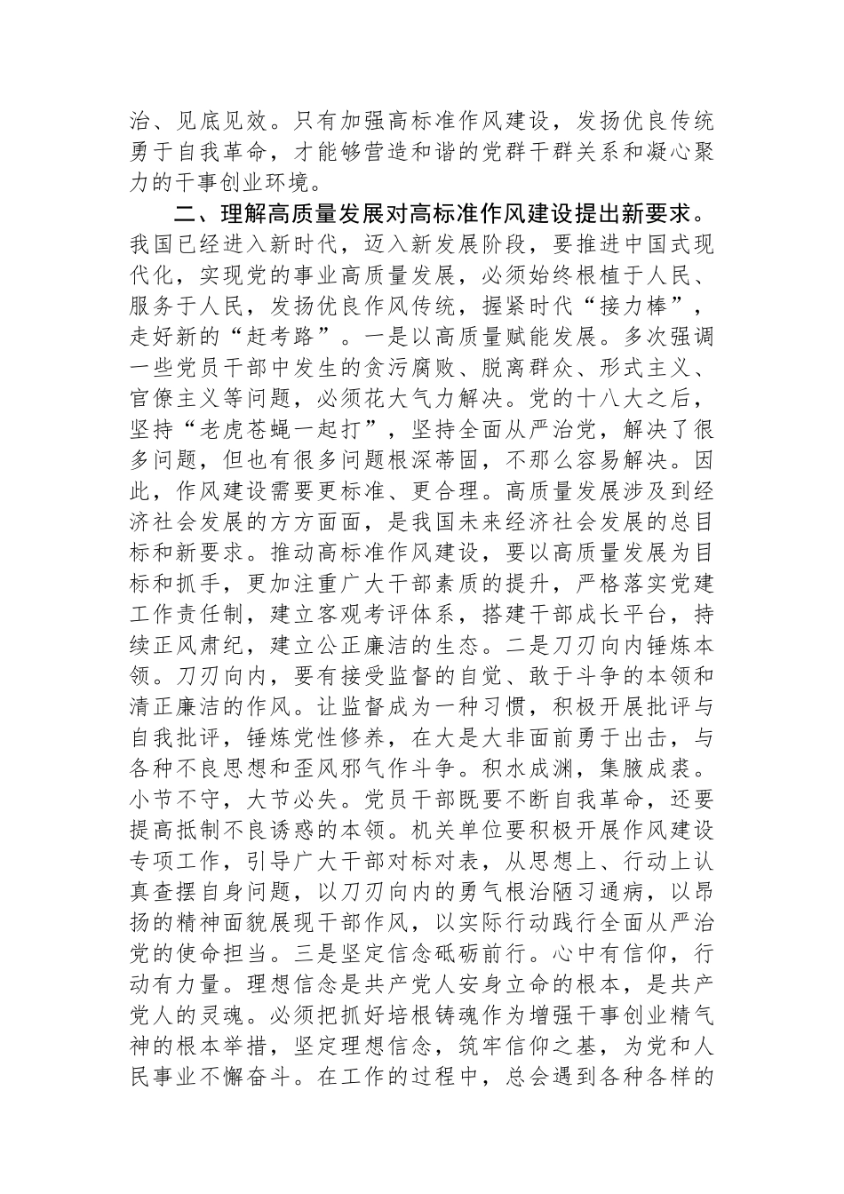 以高标准严实作风建设推动党的事业高质量发展_第3页