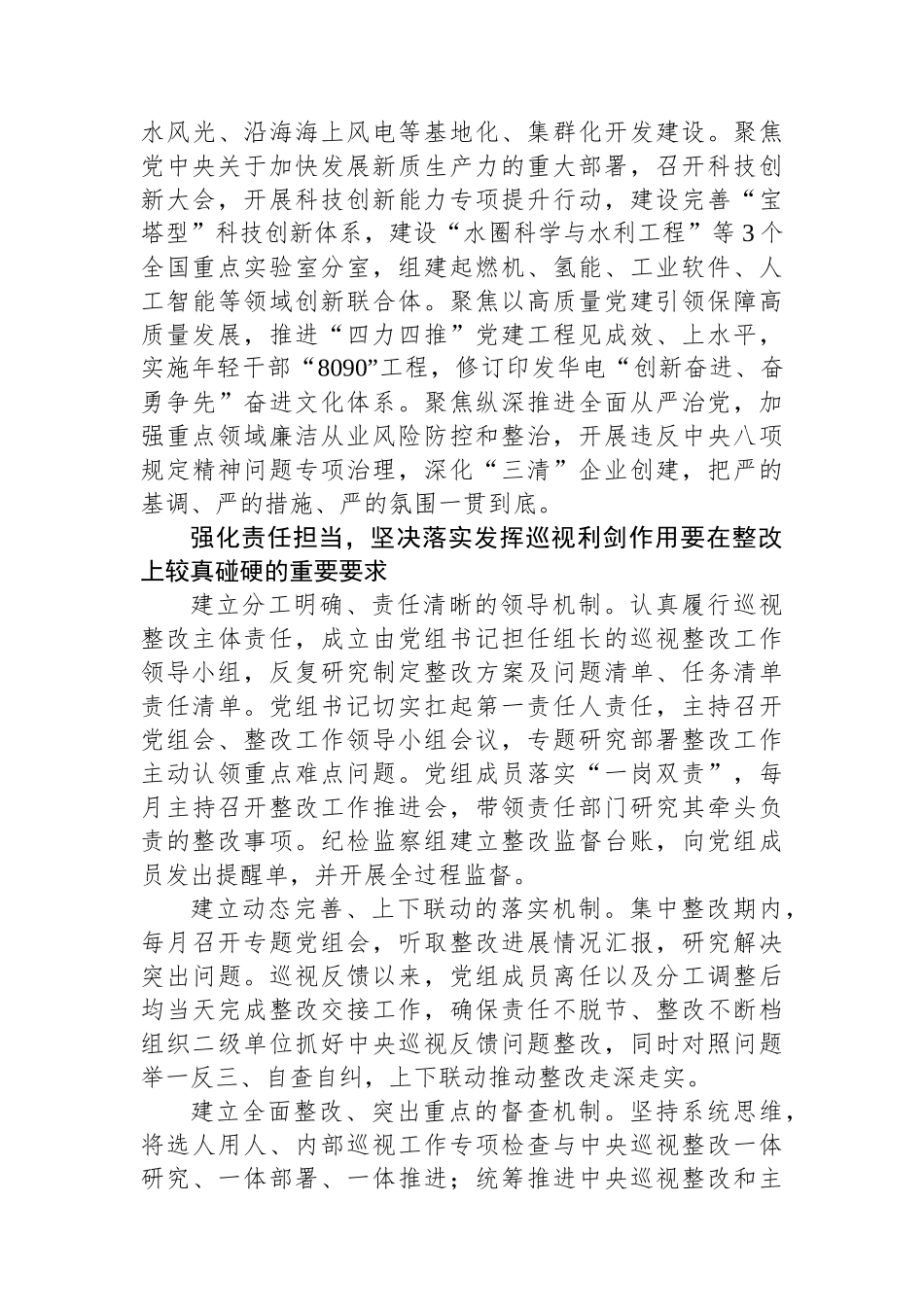 以高质量巡视整改推动企业高质量发展_第2页