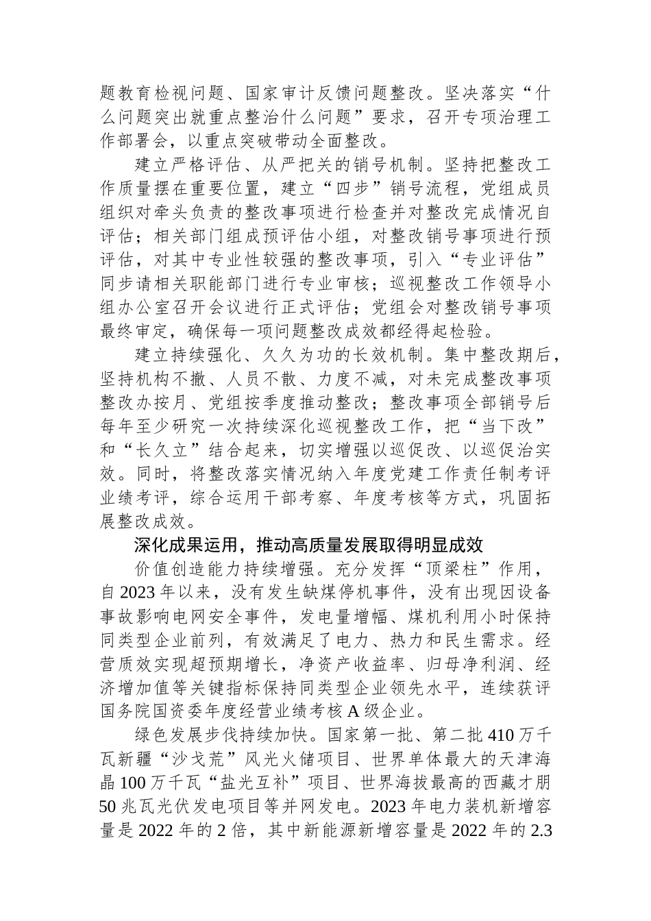 以高质量巡视整改推动企业高质量发展_第3页