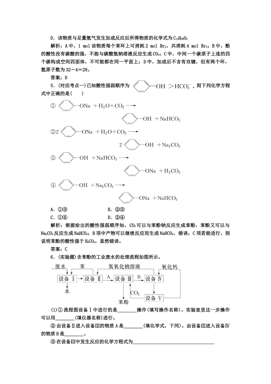 高中化 3.1酚 课堂10分钟练习 新人教版选修5_第2页