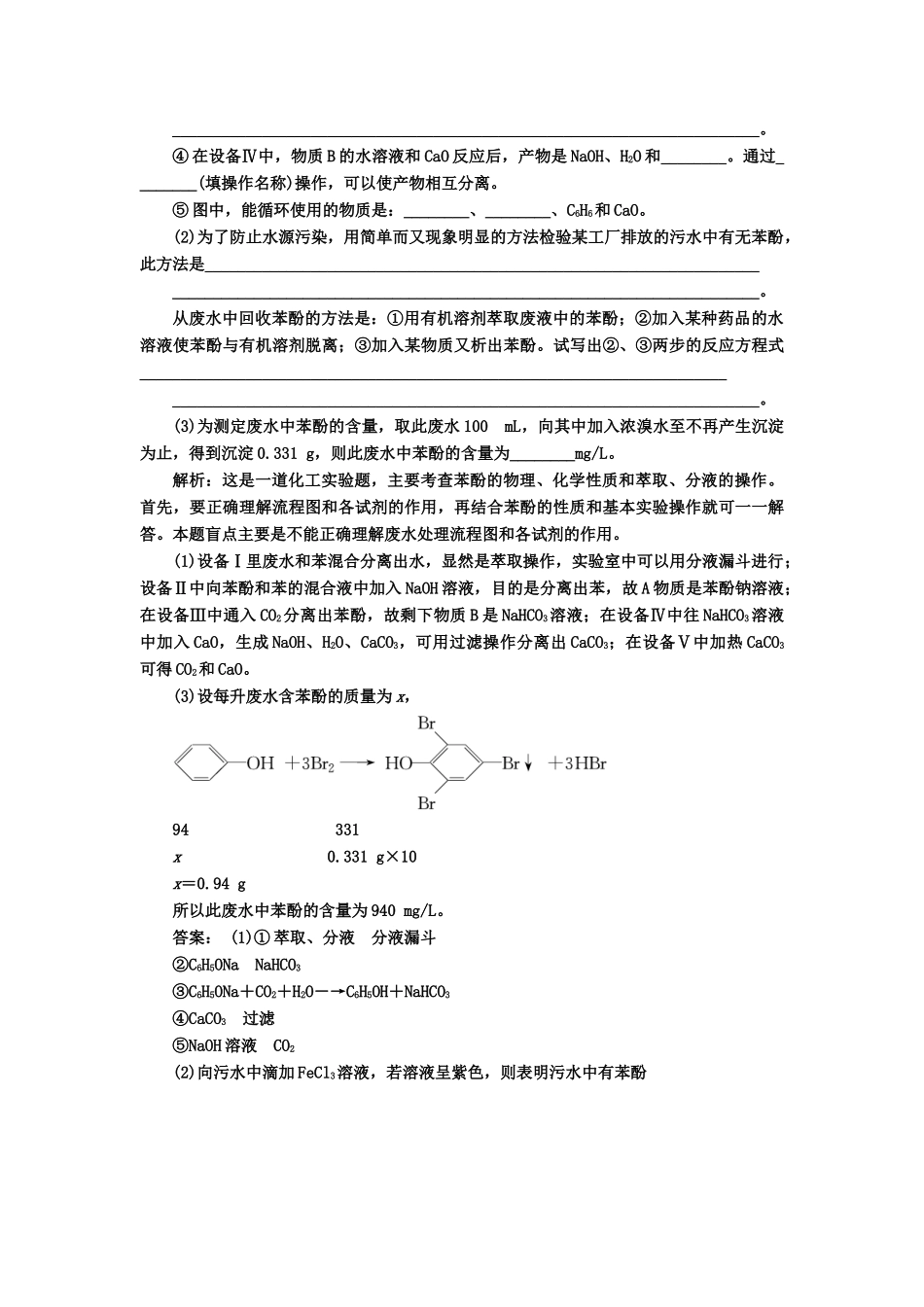 高中化 3.1酚 课堂10分钟练习 新人教版选修5_第3页