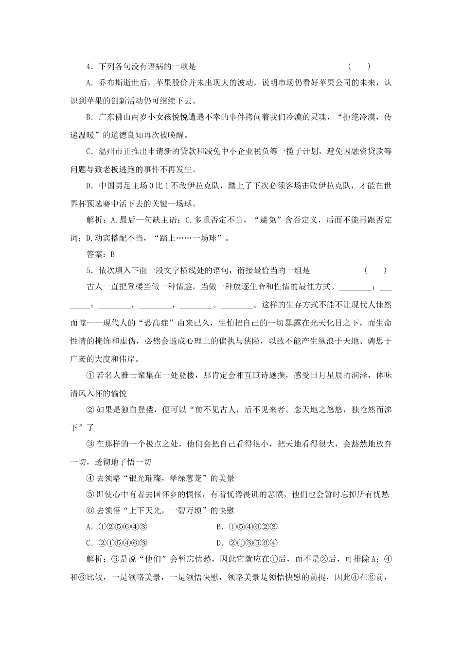 高中语文 第三单元 第10课 散文两篇落实应用板块训练 粤教版必修1_第2页