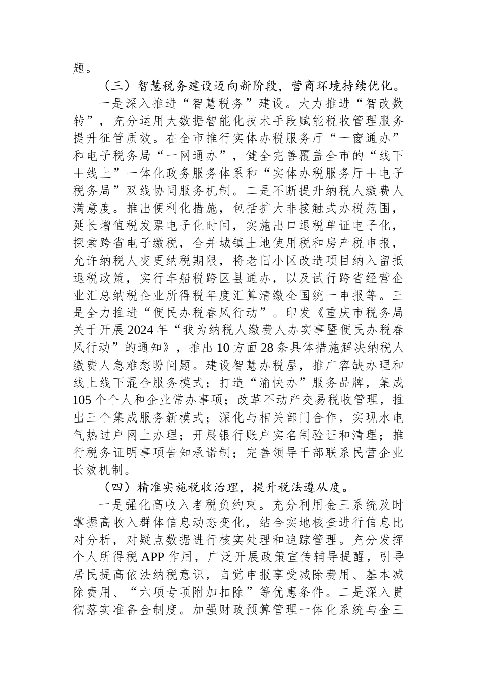 市税务局2024年第三季度工作报告_第2页