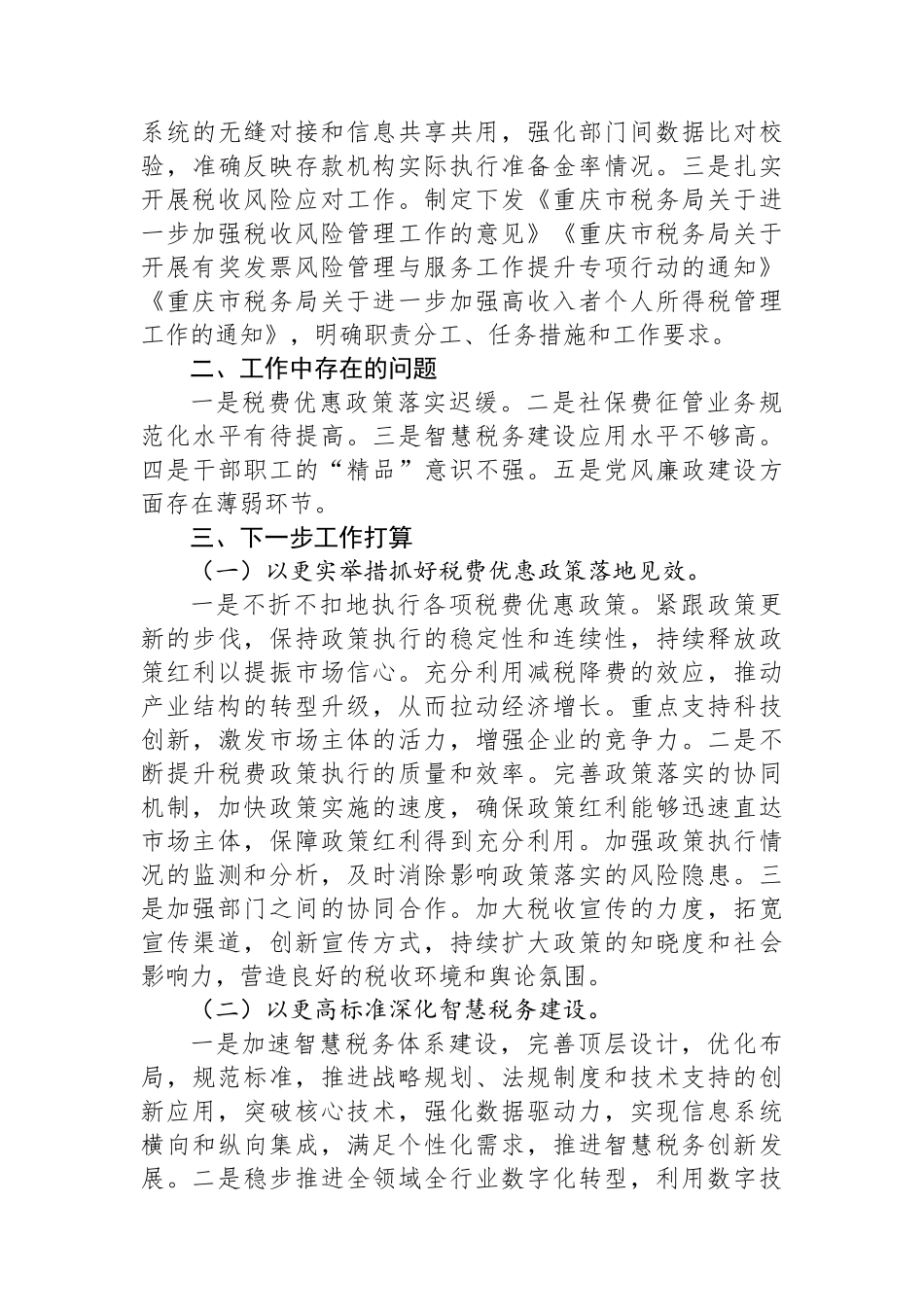 市税务局2024年第三季度工作报告_第3页