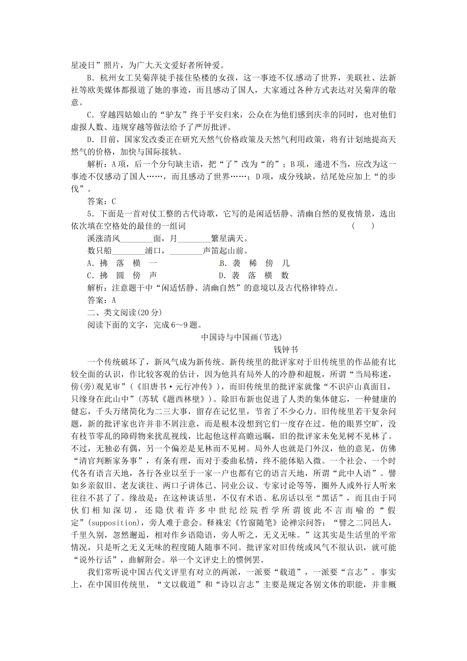 高中语文 第三单元 第10课 谈中国诗落实应用板块 新人教版必修5_第2页