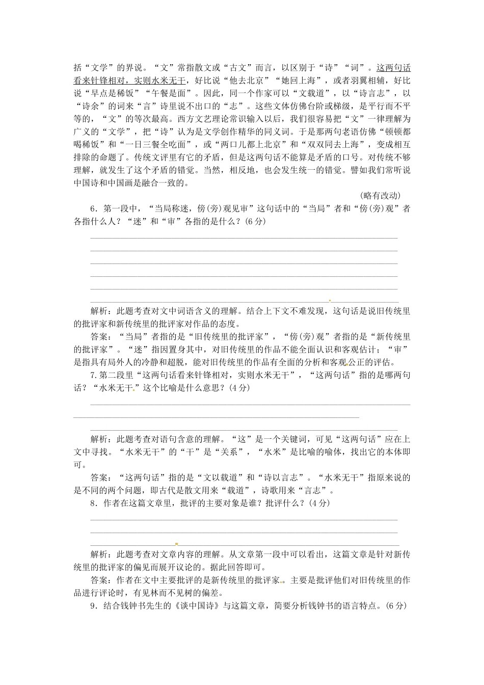 高中语文 第三单元 第10课 谈中国诗落实应用板块 新人教版必修5_第3页