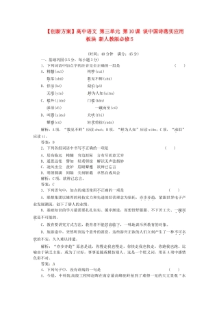 高中语文 第三单元 第10课 谈中国诗落实应用板块 新人教版必修5