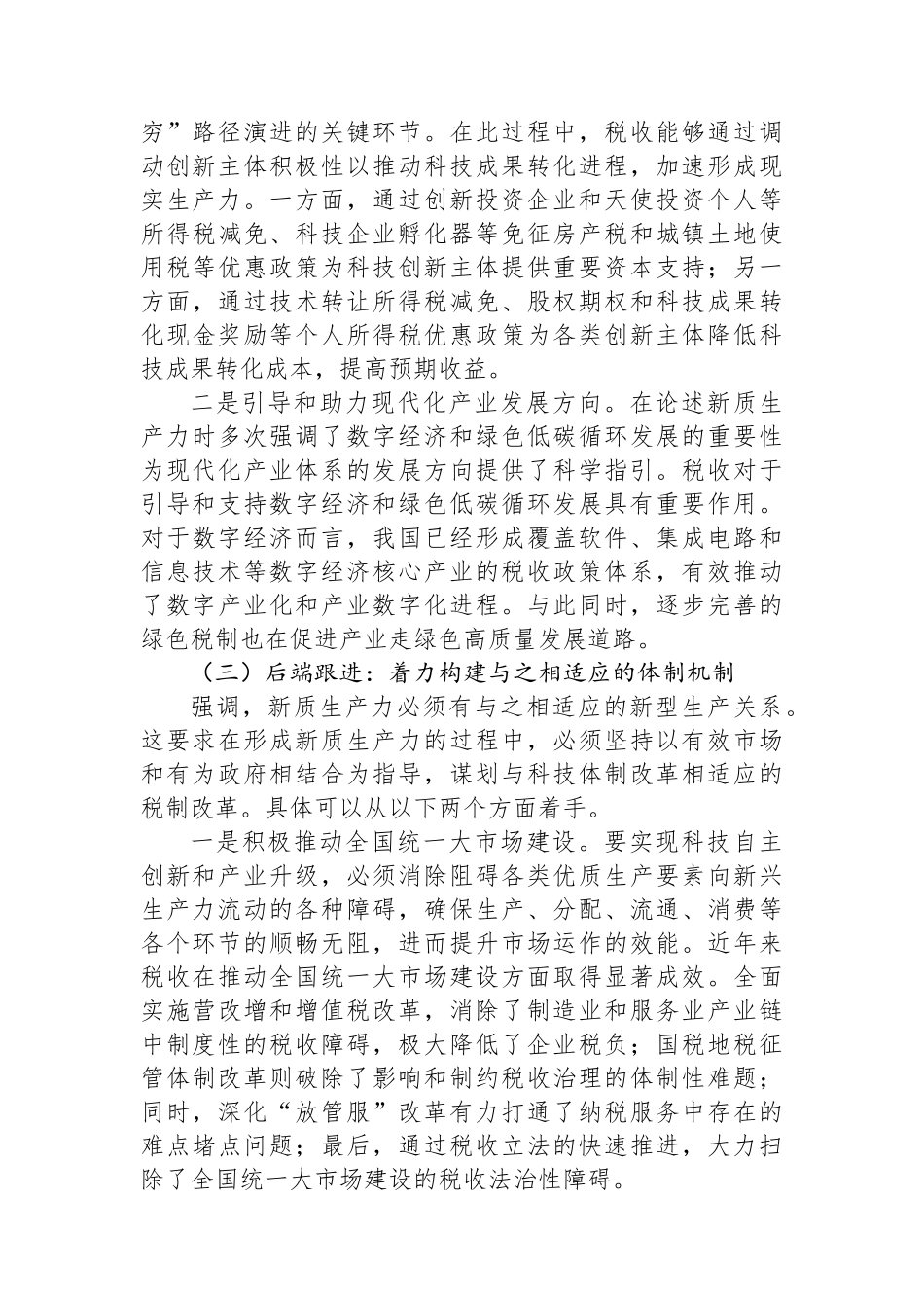 以税赋能助推新质生产力发展_第3页