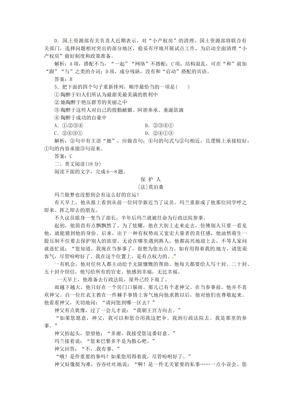 高中语文 第三单元 第10课 项链落实应用板块试题 粤教版必修3_第2页