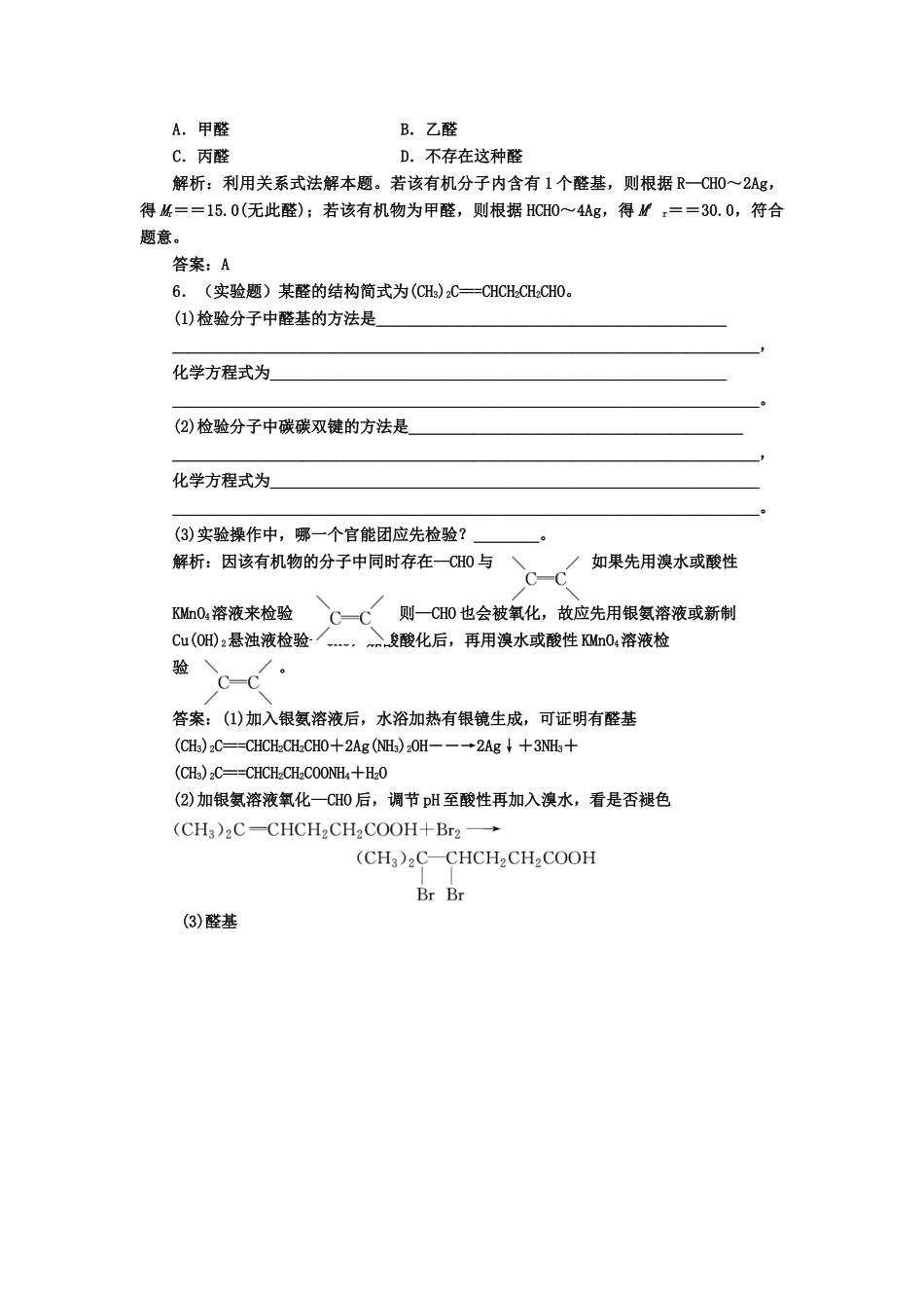高中化 3.2醛 课堂10分钟练习 新人教版选修5_第2页