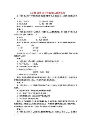 高中化 3.2醛 课堂10分钟练习 新人教版选修5