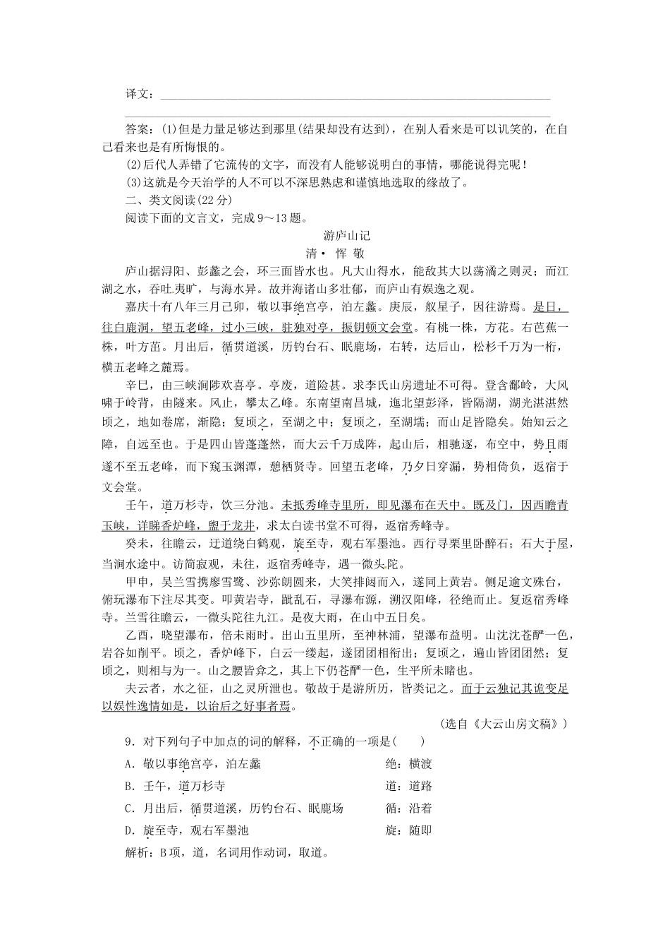 高中语文 第三单元 第10课 游褒禅山记落实应用板块训练 新人教版必修2_第3页