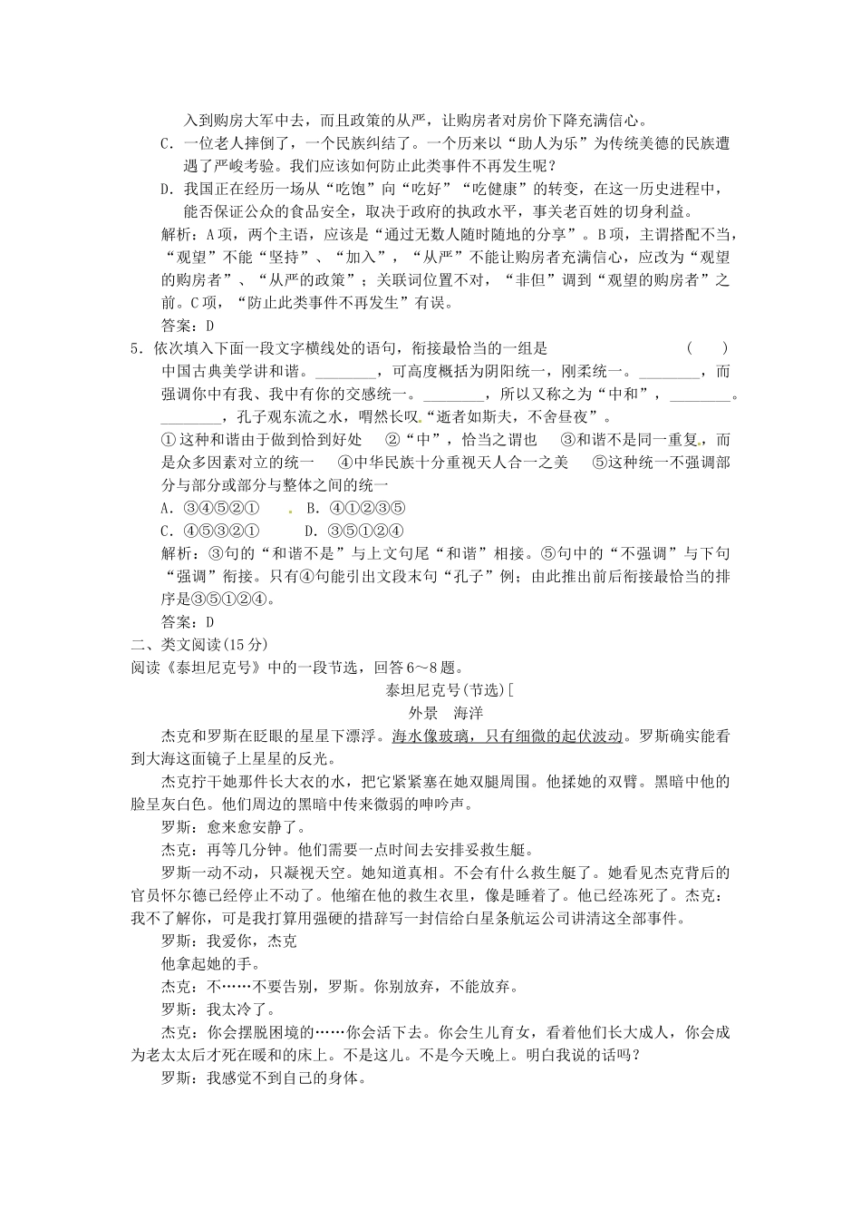 高中语文 第三单元 第11课 城南旧事（节选）落实应用板块 粤教版必修5_第2页