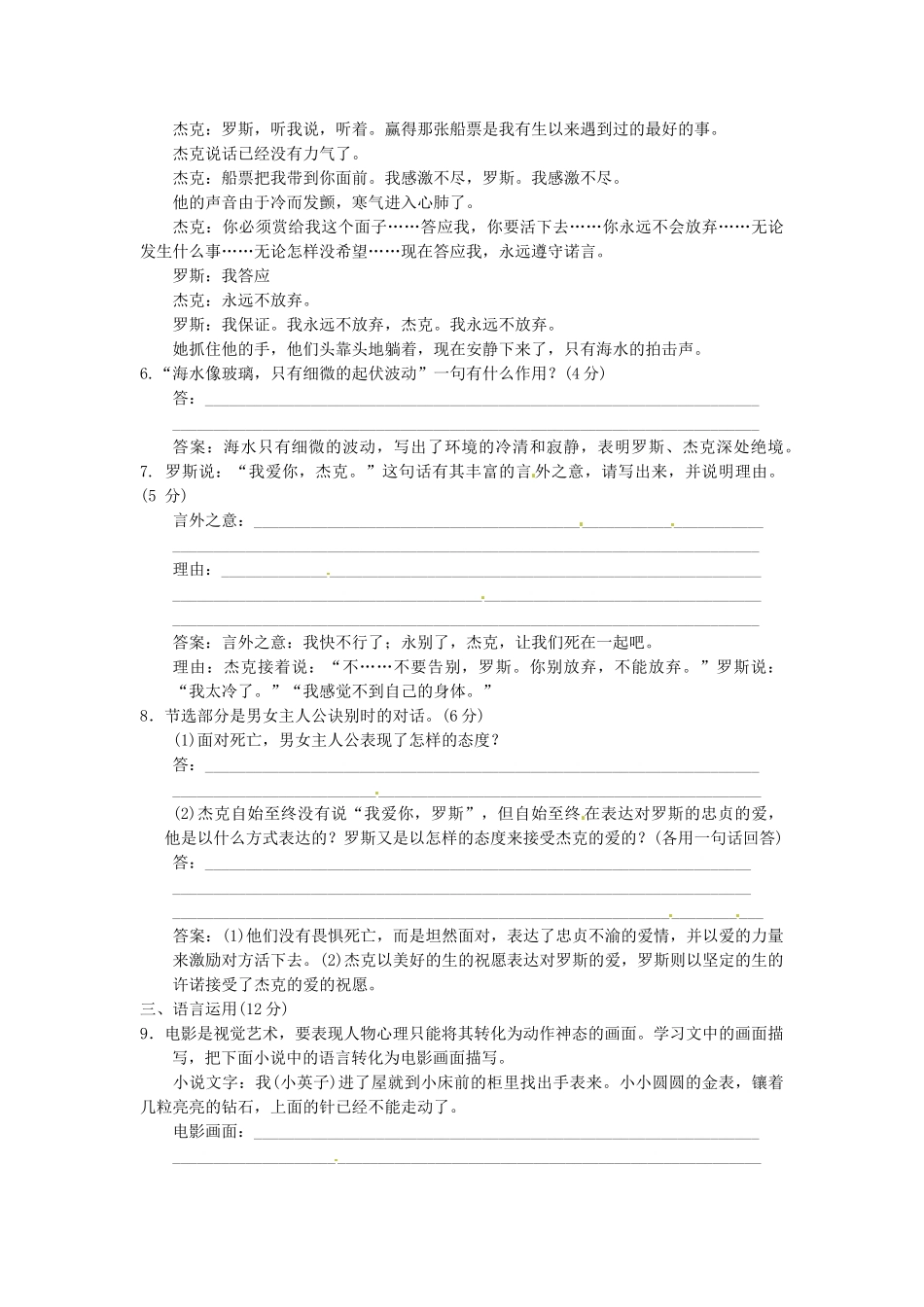 高中语文 第三单元 第11课 城南旧事（节选）落实应用板块 粤教版必修5_第3页