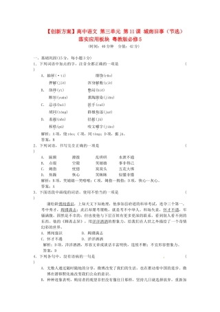 高中语文 第三单元 第11课 城南旧事（节选）落实应用板块 粤教版必修5