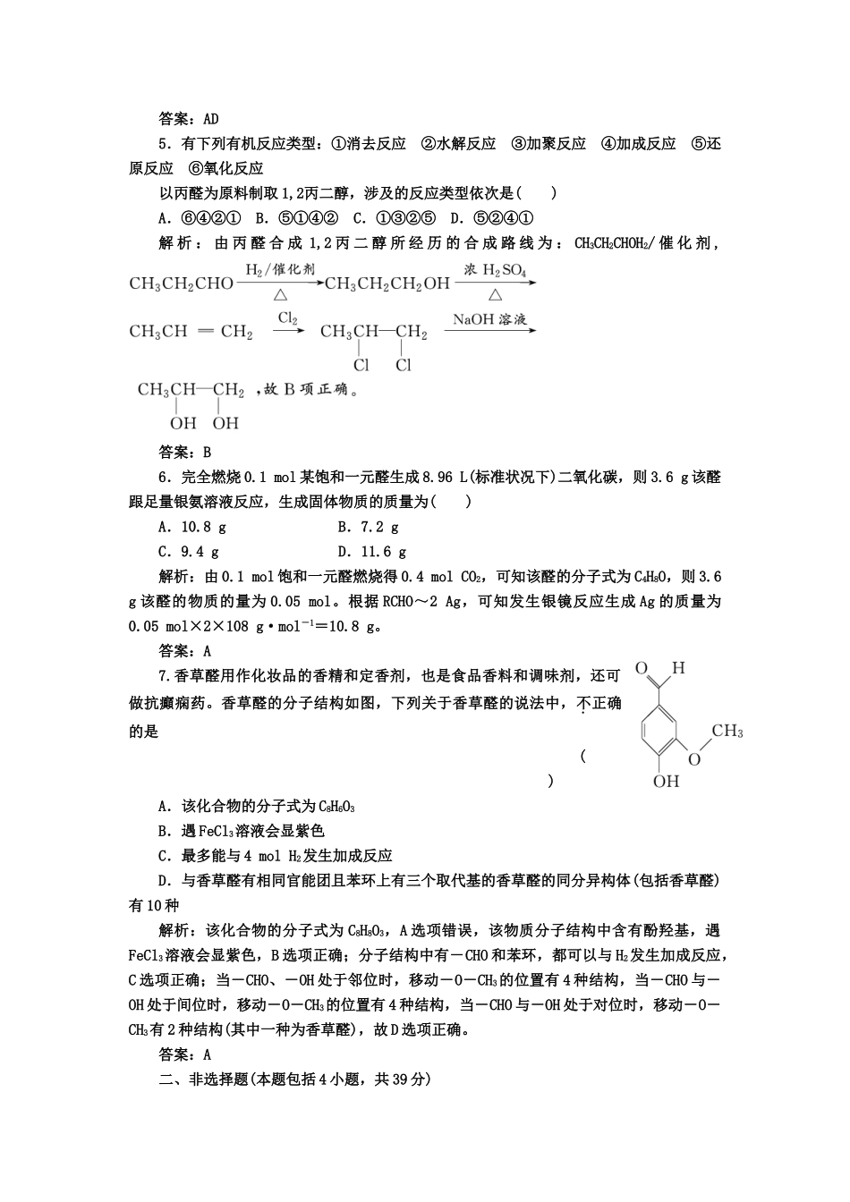 高中化 3.2醛 课下30分钟演练 新人教版选修5_第2页