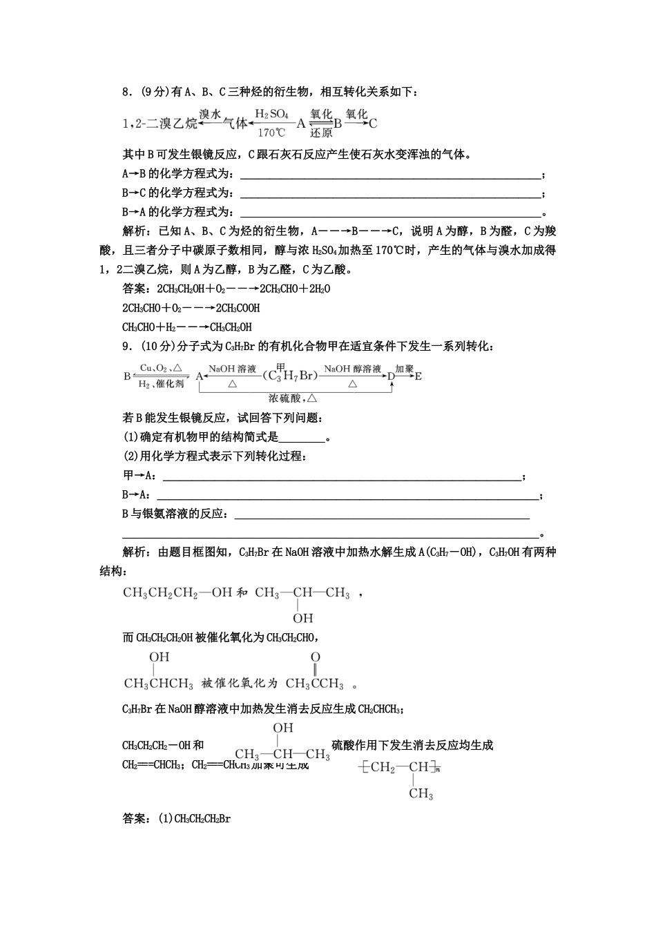 高中化 3.2醛 课下30分钟演练 新人教版选修5_第3页