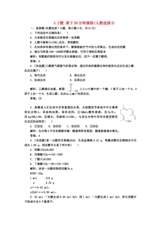高中化 3.2醛 课下30分钟演练 新人教版选修5