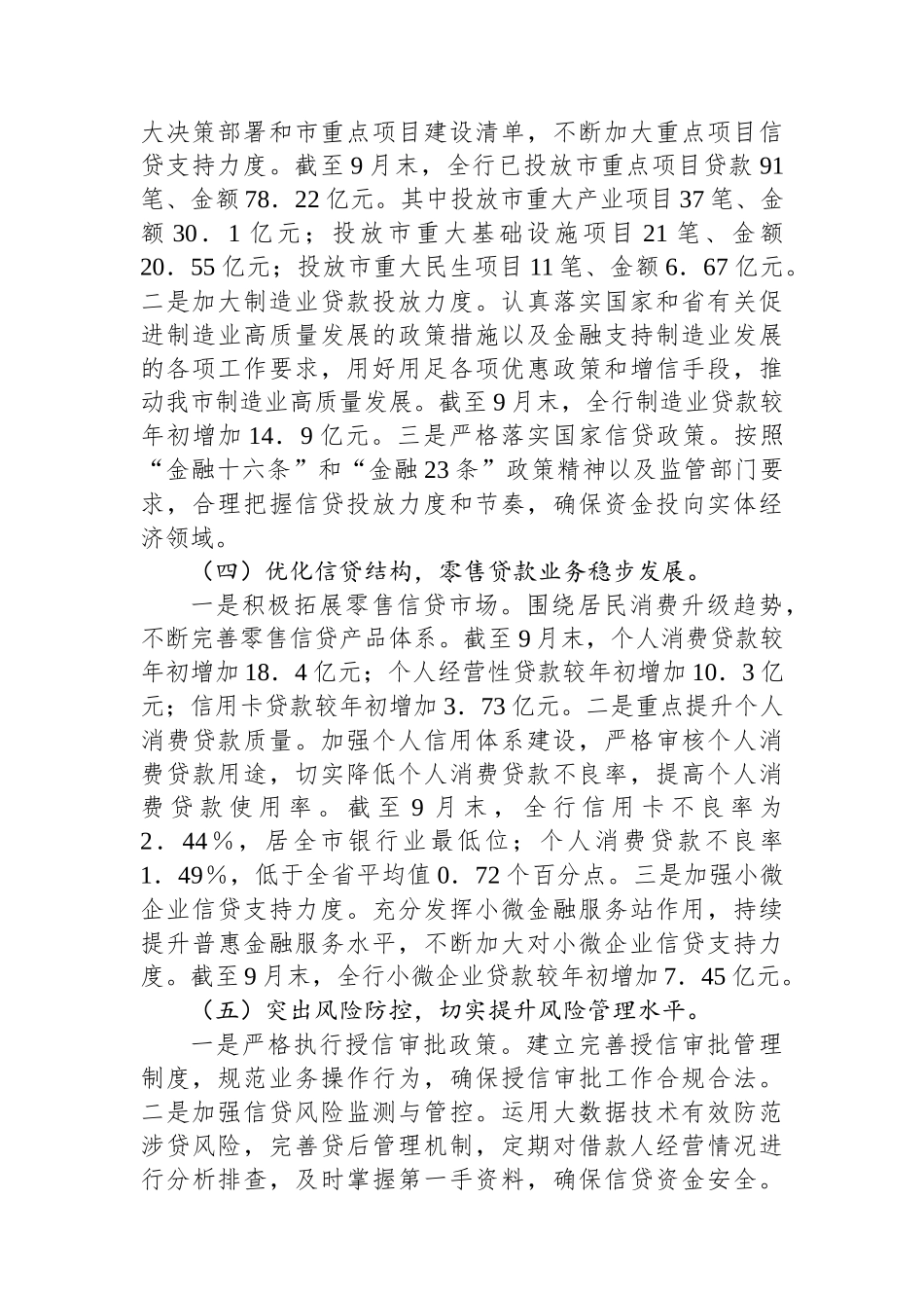 银行2024年第三季度工作总结_第2页