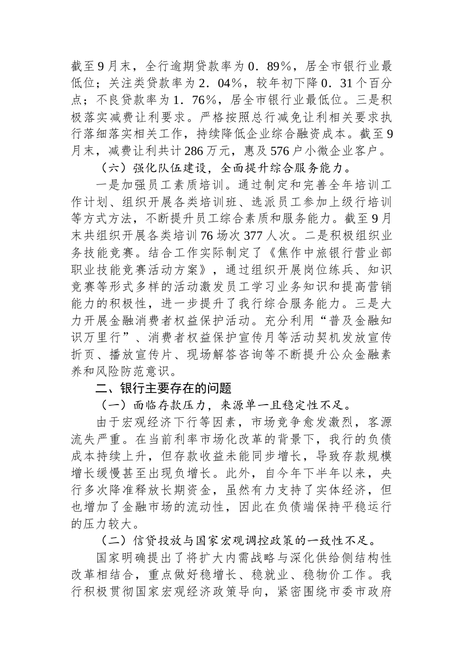 银行2024年第三季度工作总结_第3页
